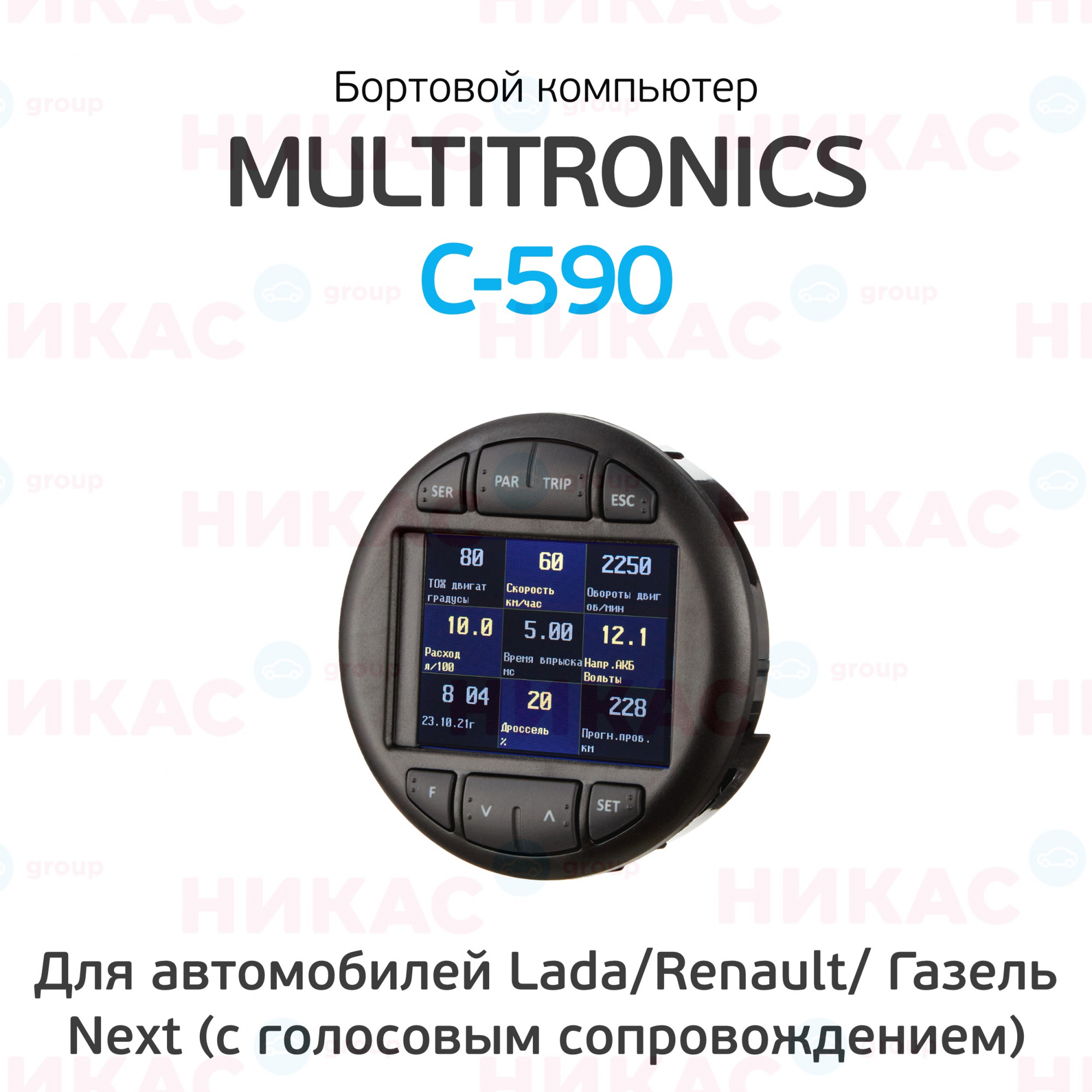 Купить бортовой компьютер multitronics c-590 в Вологда — цены, новинки,  отзывы и обзоры в магазине